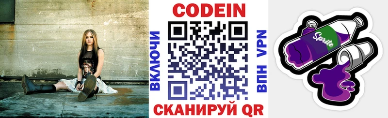 Кодеин Purple Drank  Купить закладки  Краснозаводск 